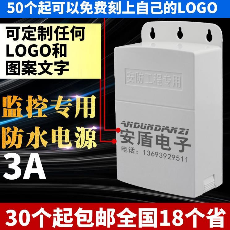 监控电源 12v3A安防电源 室内外防水盒电源适配器 5个免邮