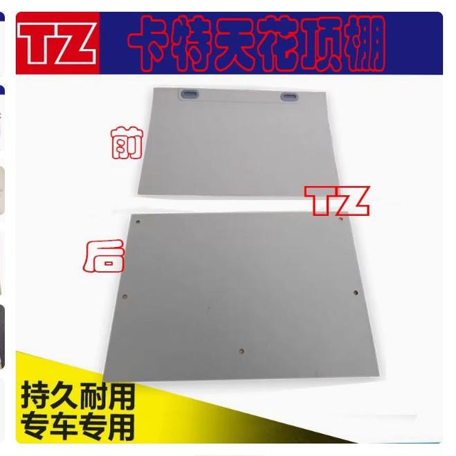 挖掘机配件 卡特320D/324/326/330D驾驶室天窗顶棚天花内饰装饰板