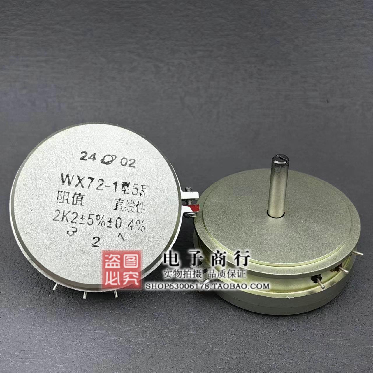 上海环球电位器WX72-1型 5W 5瓦 1K 2.2K 2K2 2K 4.7K 4K7 5K 10K