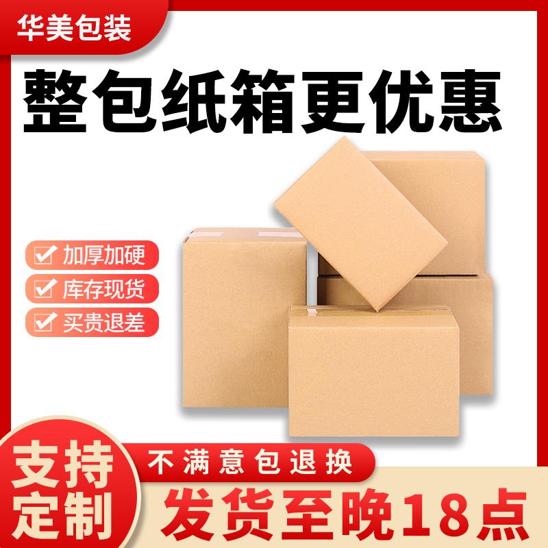 快递纸箱搬家打包箱物流邮政包装纸盒淘宝加厚硬大纸箱子定制