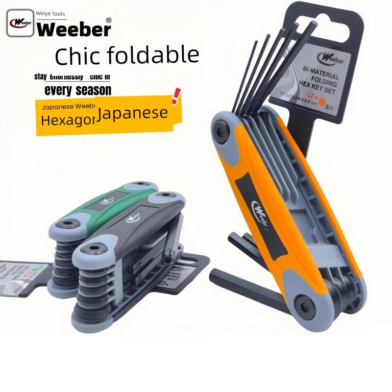 日本weber Weiye进口可折叠六角扳手套装梅花扳手可折叠六角扳手