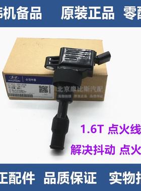 适配现代索九全新途胜IX25K5kx5名图1.6T领动点火线圈高压包线圈