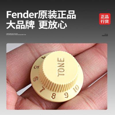 正品Fender芬达ST电吉他旋钮套装 Start电位器音量音色控制旋钮帽