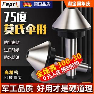 伞型 5号车床尾座高精度蘑菇头顶针活顶针 伞形回转莫氏MT3