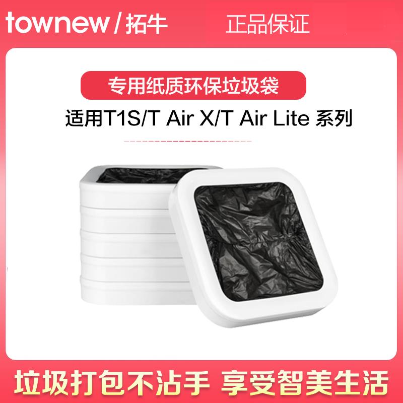 拓牛T15 T1S垃圾袋智能垃圾桶专用垃圾袋家用加厚一次性大号6盒装