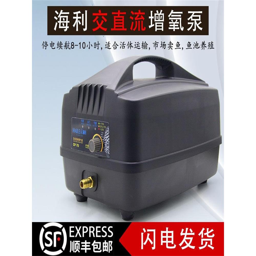 海利Cp60可充电交流和直流氧气泵鱼缸海鲜氧气泵气泵户外钓鱼和销