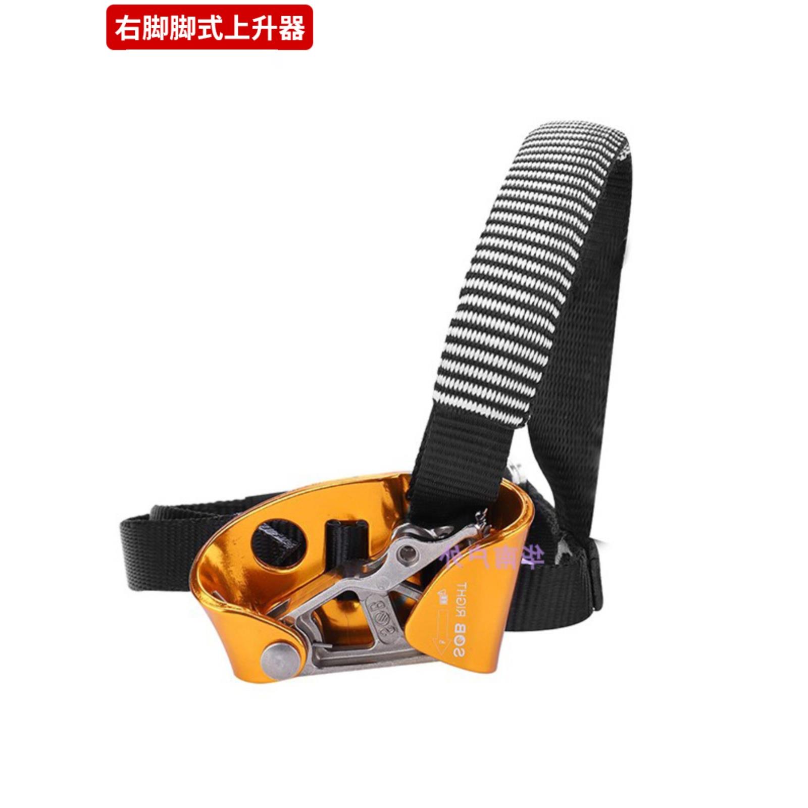 脚式上升户外登山攀岩装备 右脚上升器 攀爬抓绳器 脚踏式爬绳器
