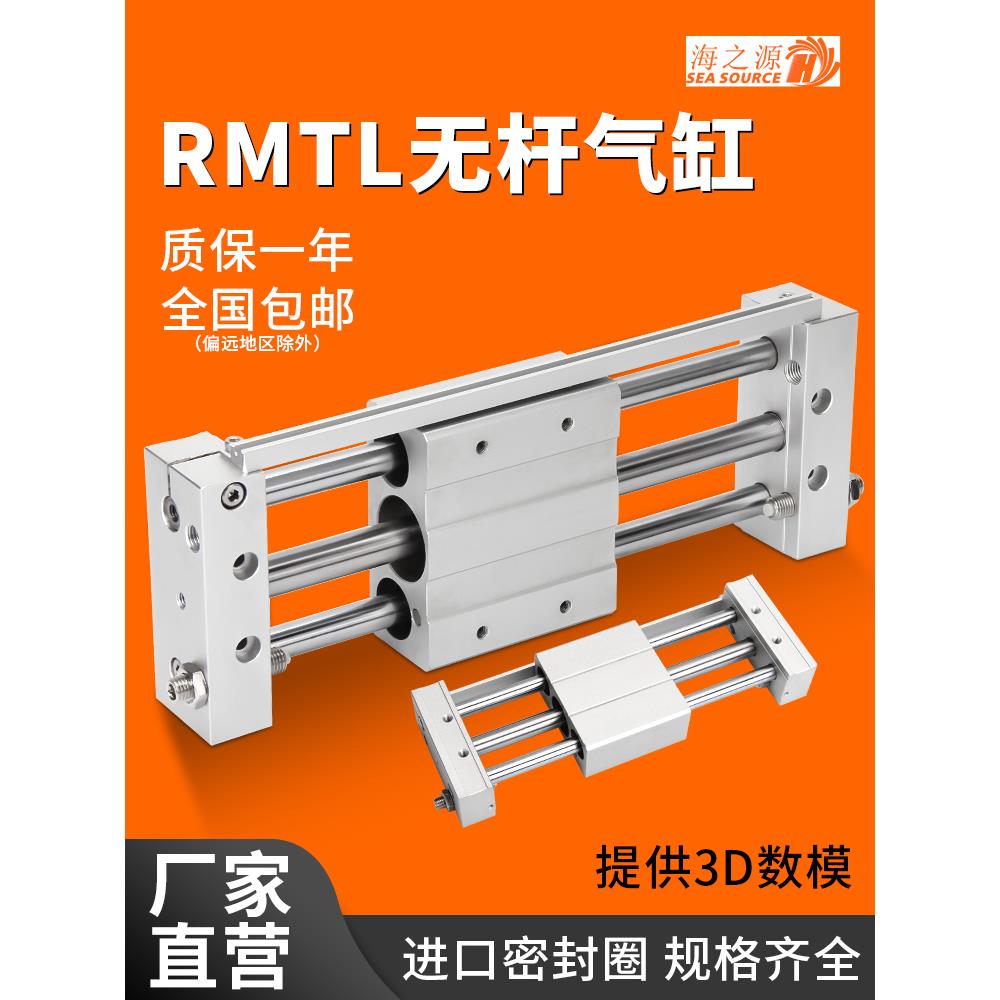 rmtl磁偶式无杆气缸带导轨长行程10/16/20/25/32/40X200*300/500/