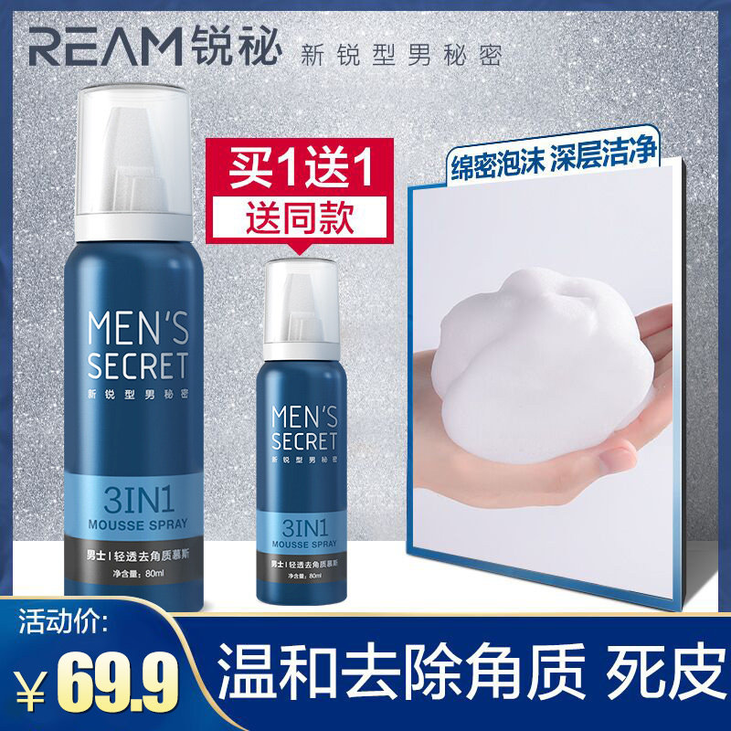 REAM去角质慕斯男士祛死皮啫喱清洁面部黑头毛孔男全身体磨砂膏女