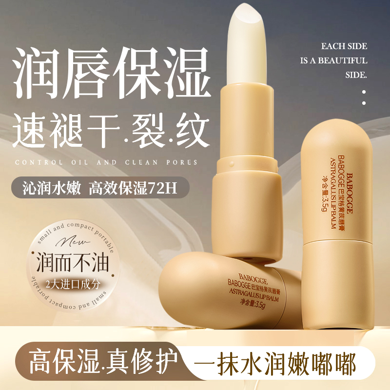 【专利加持】黄芪滋养润唇膏