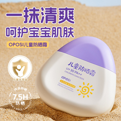 小金盾认证｜儿童专用温和防晒霜