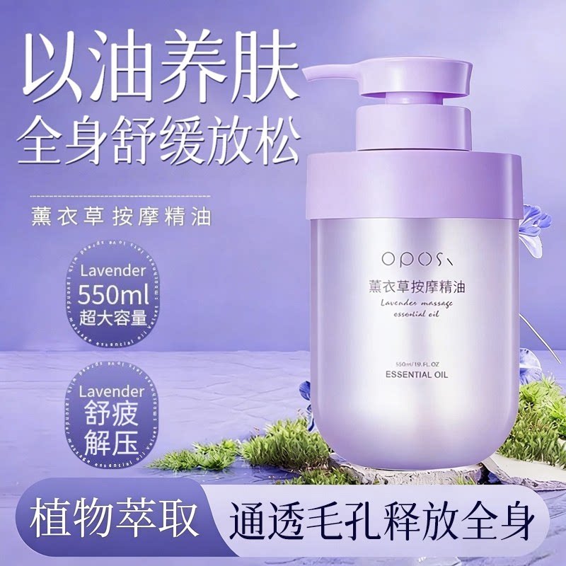 薰衣草按摩精油身体油全身通用身体护理油滋养肌肤润泽身体精油