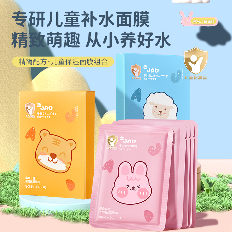 儿童保湿面膜滋润舒缓干燥女孩宝宝专用男孩补水保湿滋润温和润肤