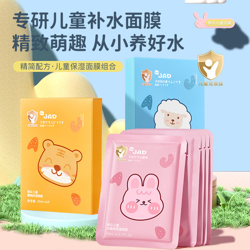 舒缓褪红｜儿童动物萌趣保湿面膜
