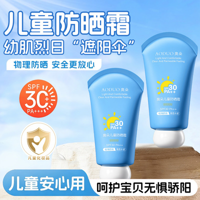 【小金盾】儿童防晒霜SPF30PA++