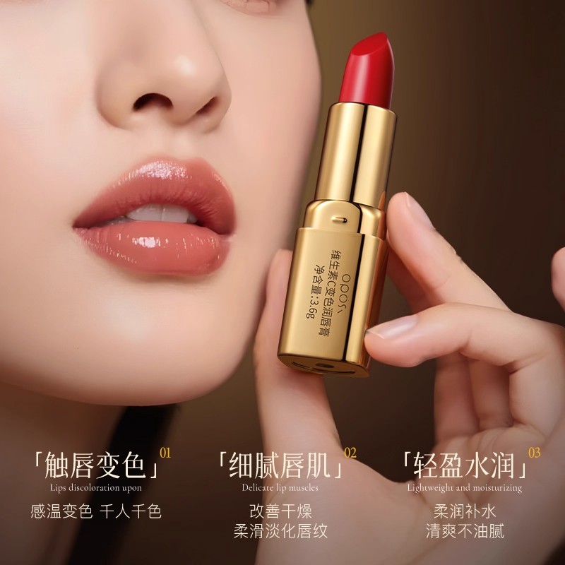 维生素C变色润唇膏补水保湿滋润秋冬唇部护理不易沾杯打底唇膏