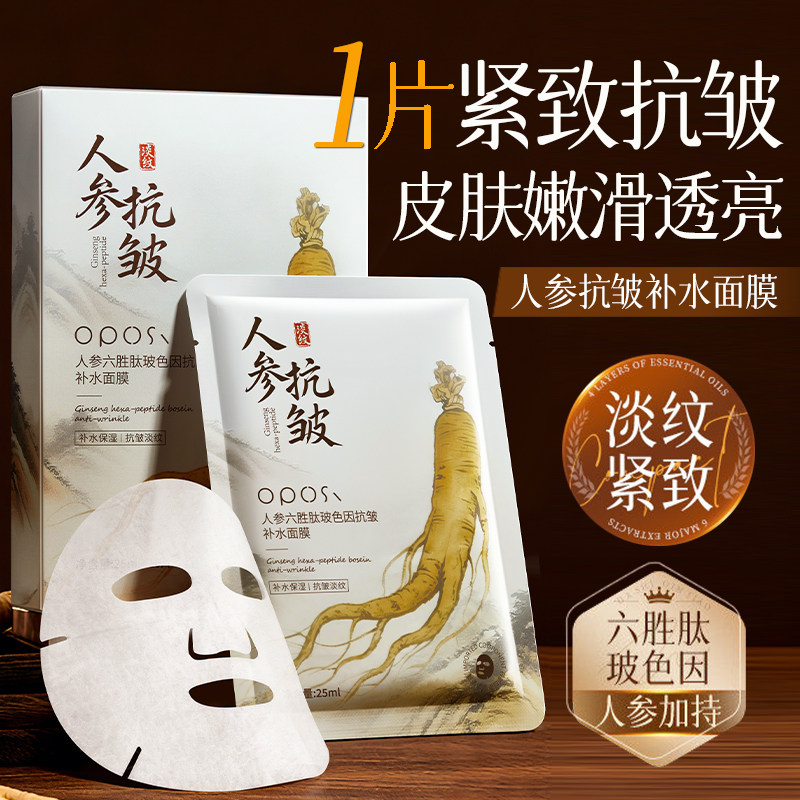 人参六胜肽玻色因面膜舒缓抗皱补水保湿滋润肌肤面膜贴改善粗糙