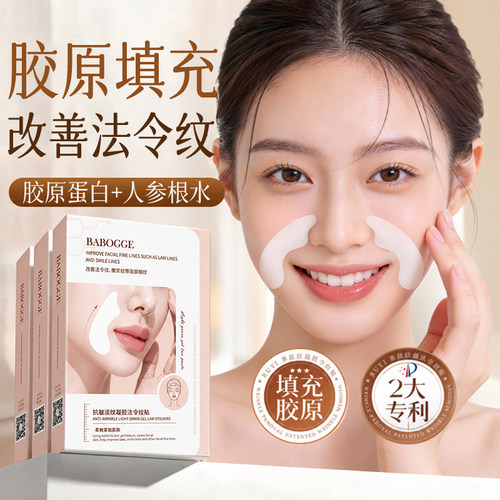 紧致提拉|抗皱淡纹凝胶法令纹贴