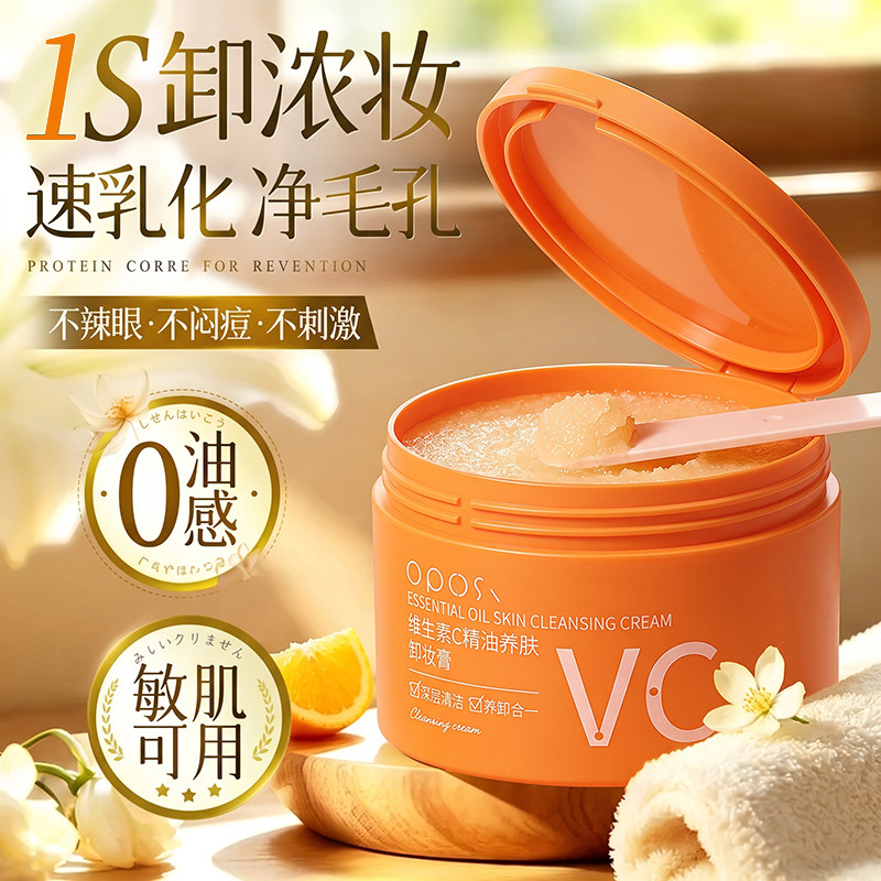 维生素C精油养肤卸妆膏深层清洁脸眼唇部温和不刺激官方旗舰店