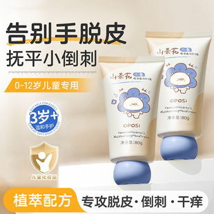 山茶花儿童保湿 霜 倍润护手霜男女宝宝防干裂不油腻清爽手部保湿