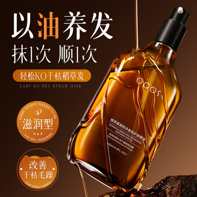 植萃柔顺亮泽香氛护发精油