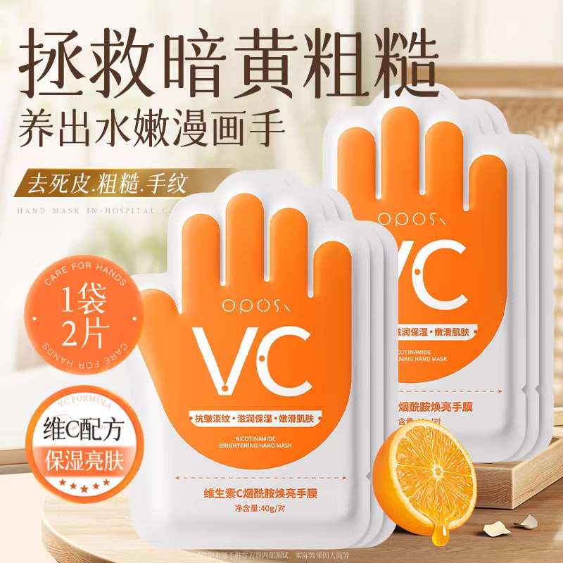 维生素C烟酰胺焕亮手膜补水保湿滋润舒缓改善手部干燥秋冬防干裂