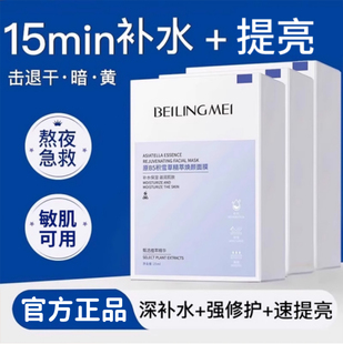 原B5积雪草精粹焕颜面膜补水保湿 旗舰店 舒缓肌肤熬夜急救官方正品