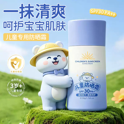 小金盾认证｜儿童专用温和防晒霜