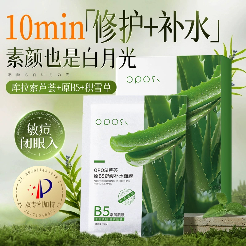 芦荟面膜补水保湿美白淡斑祛痘淡化痘印收缩毛孔紧致女正品