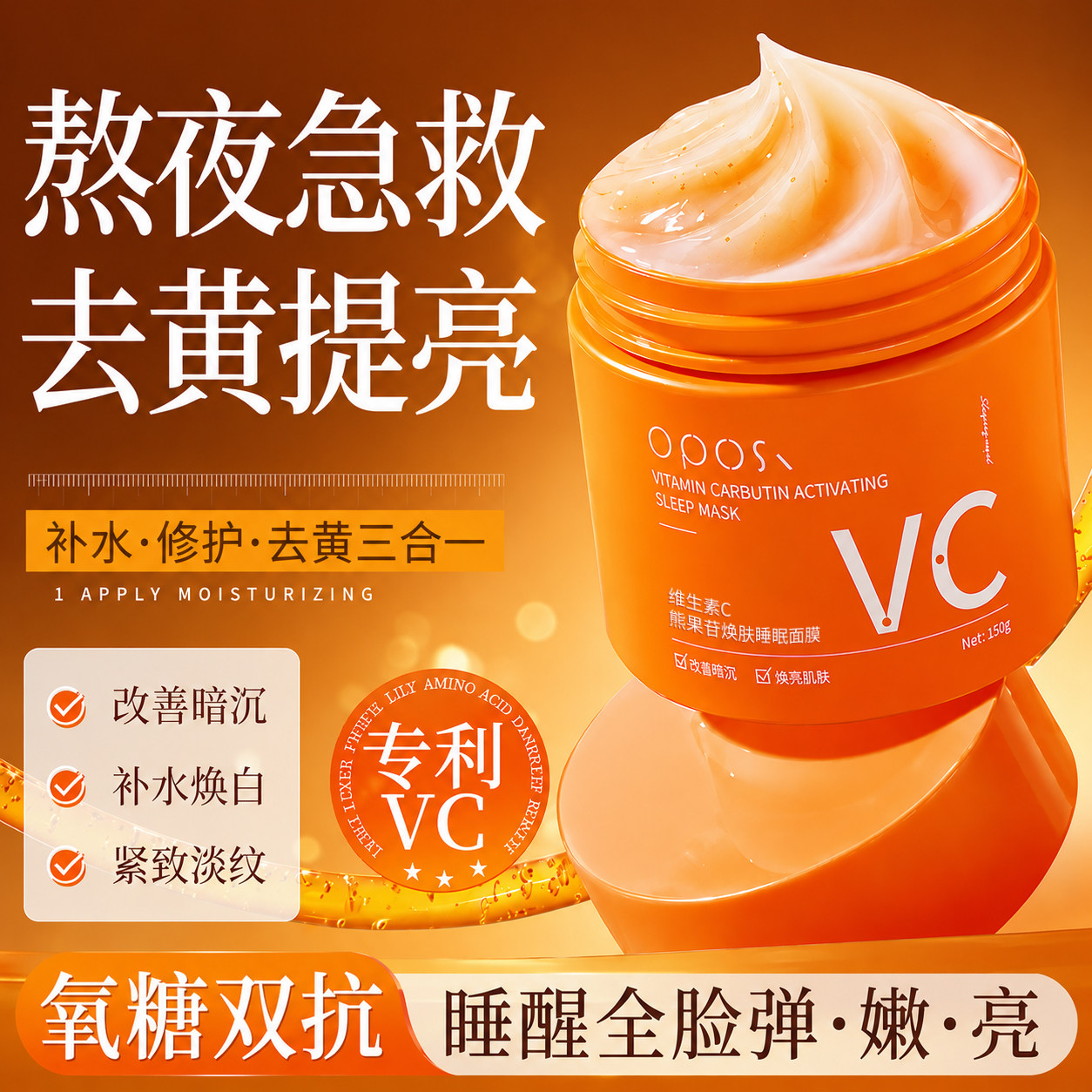 维生素C熊果苷焕肤睡眠面膜补水保湿去黄提亮免洗涂抹面膜正品