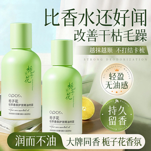 栀子花植萃香氛护发精油喷雾头发精油喷雾瓶滋养不粘腻护发保湿