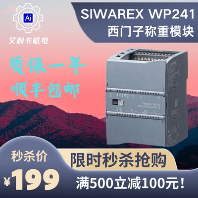 SIWAREX称重电子模块西门子WP241