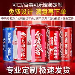 可乐定制易拉罐diy毕业季刻字企业年会订婚生日乔迁可口可乐定制