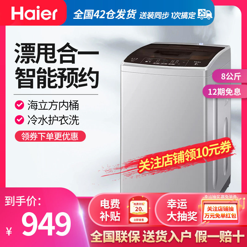 海尔全自动洗衣机大容量神童家用波轮8kg公斤洗脱一体XQB80-Z1269