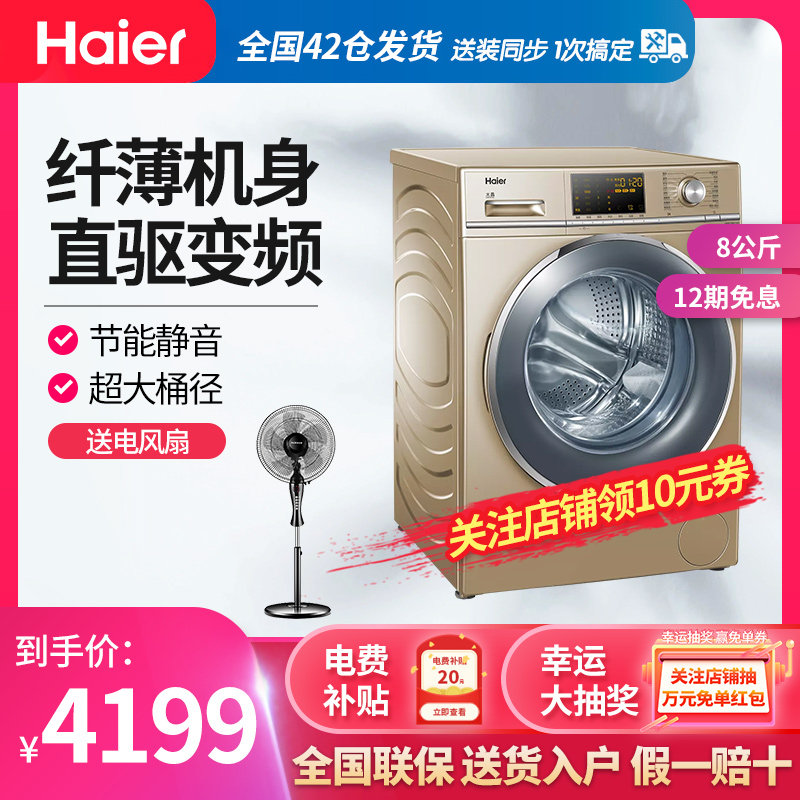 海尔滚筒洗衣机G80678BX14G超薄直驱变频全自动紫水晶薄款8公斤KG