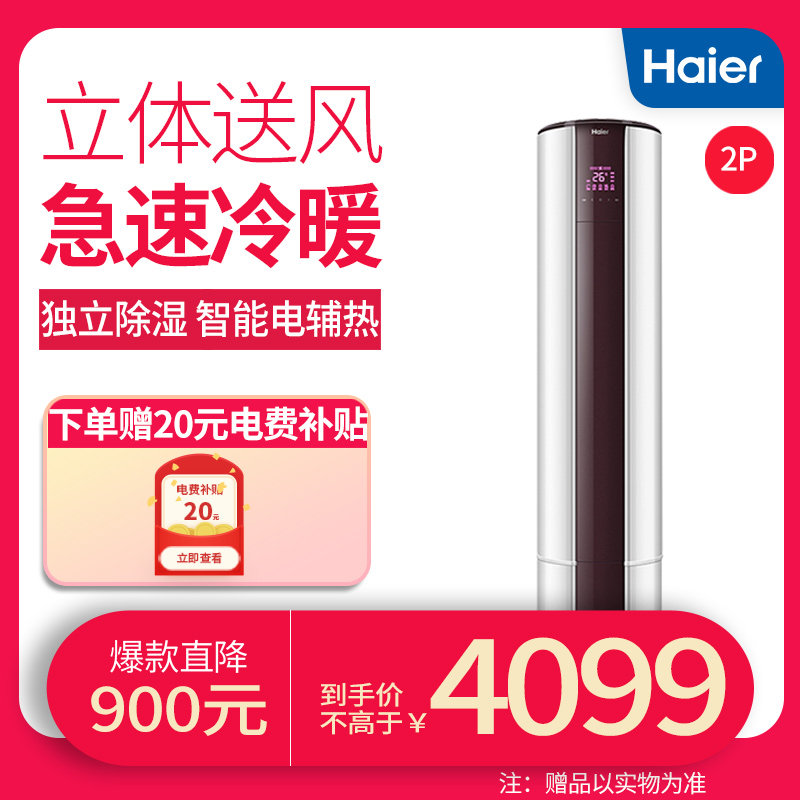 Haier/海尔 KFR-50LW/08EDS33大2匹定频家用冷暖立式圆柱柜机空调