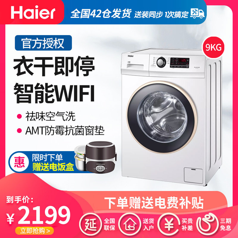 海尔滚筒洗衣机全自动家用烘干一体机9公斤变频白色智能冼XQG90U1