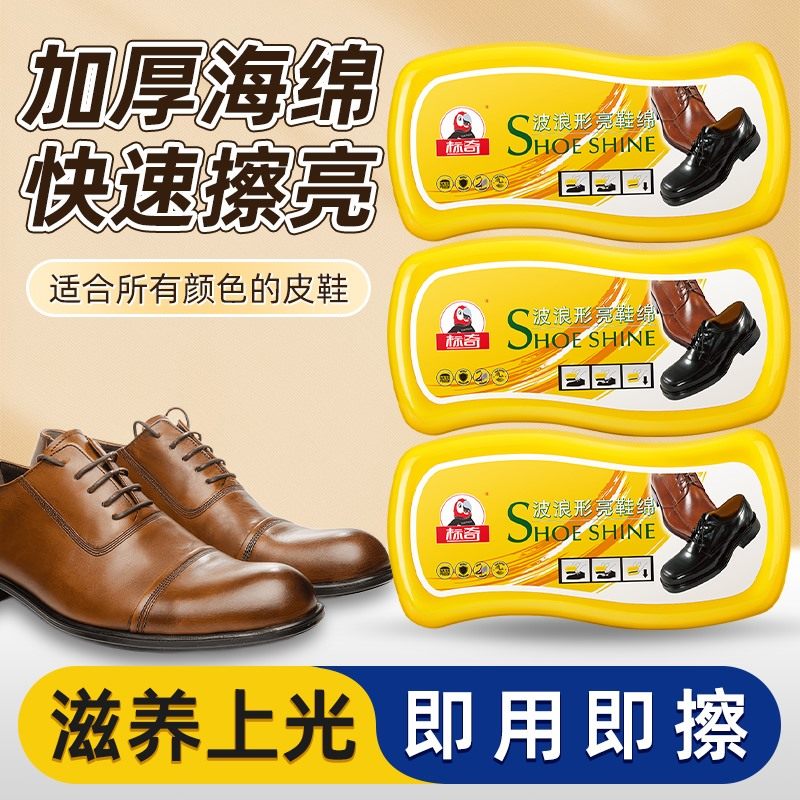 标奇皮鞋鞋擦皮鞋油增亮鞋刷一体黑通用海绵无色保养腊护理擦鞋油
