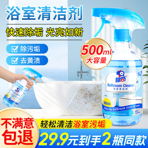 标奇瓷砖玻璃清洁剂卫生间水垢
