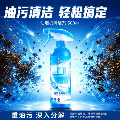 标奇厨房油污清洁剂油烟机清洁剂