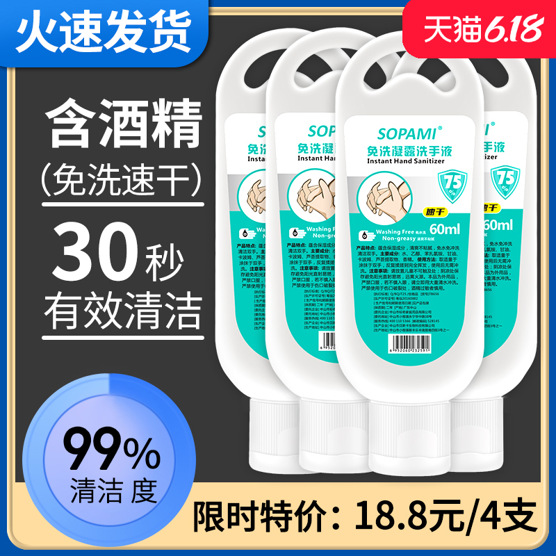 免洗杀菌消毒液洗手液75酒精抑菌便携家用速干儿童学生凝胶免水洗