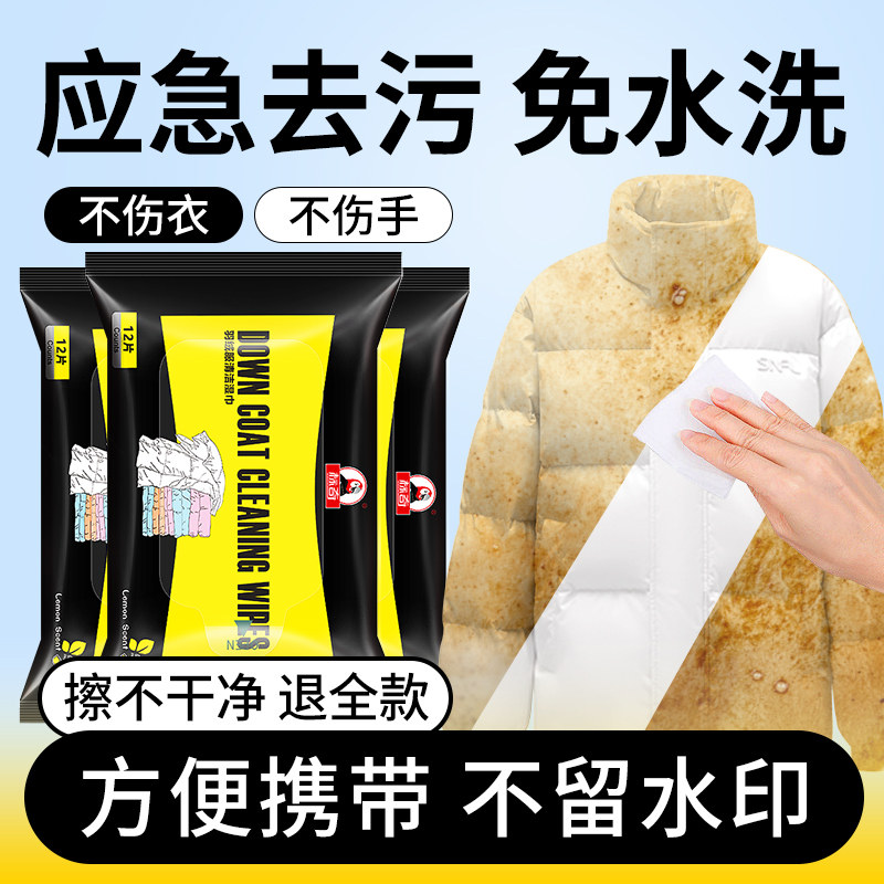 标奇羽绒服免水洗清洗剂不留水印