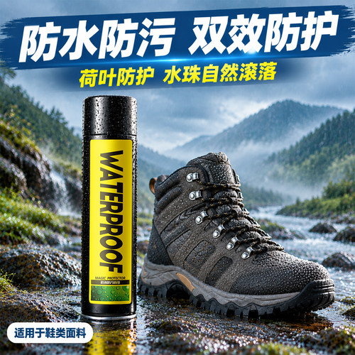标奇鞋子防水防尘纳米金刚喷雾剂
