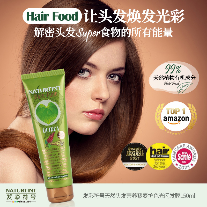 Naturtint护发素修护受损发丝