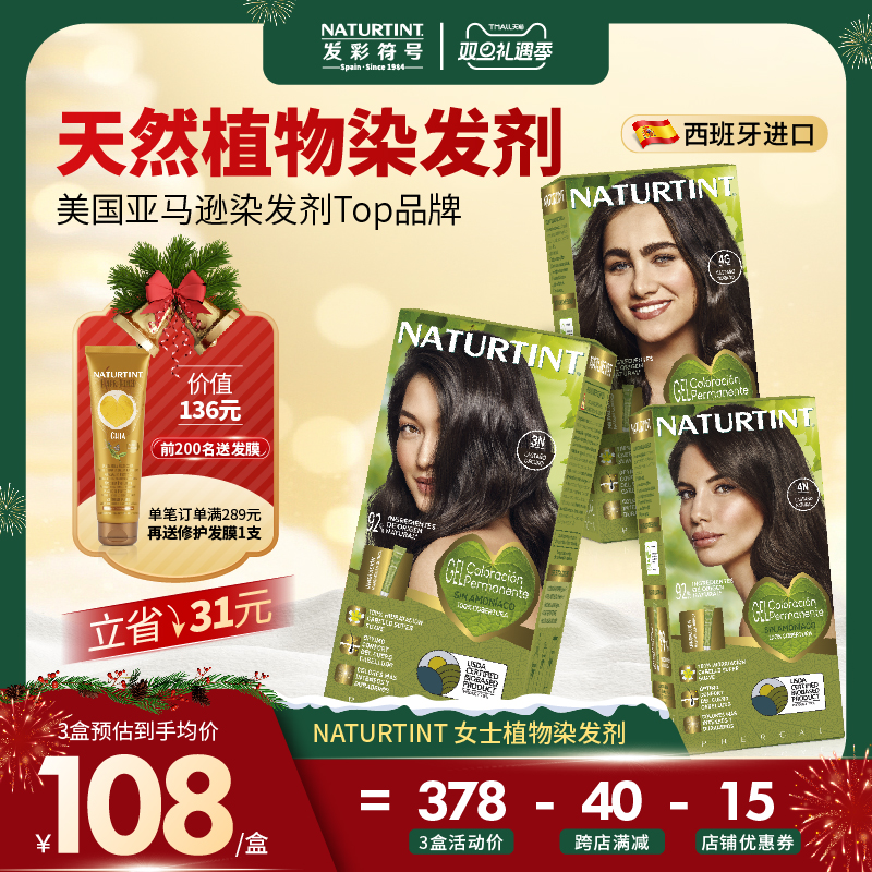 【狂欢价】naturtint染发剂植物天然无刺激染发膏遮白发自己染流行色进口