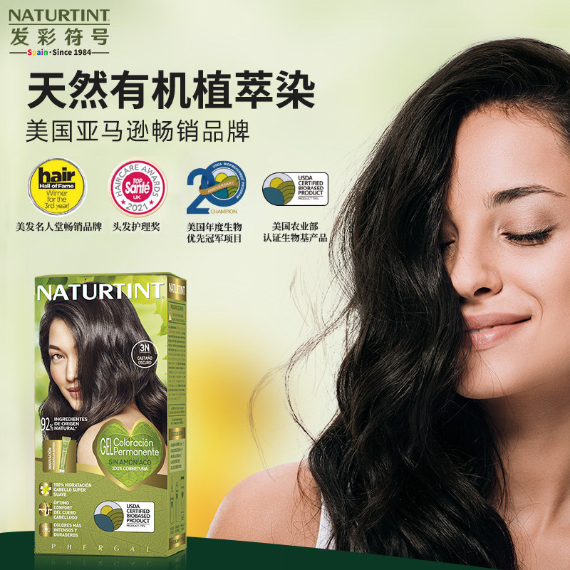 Naturtint植物染发剂西班牙彩染