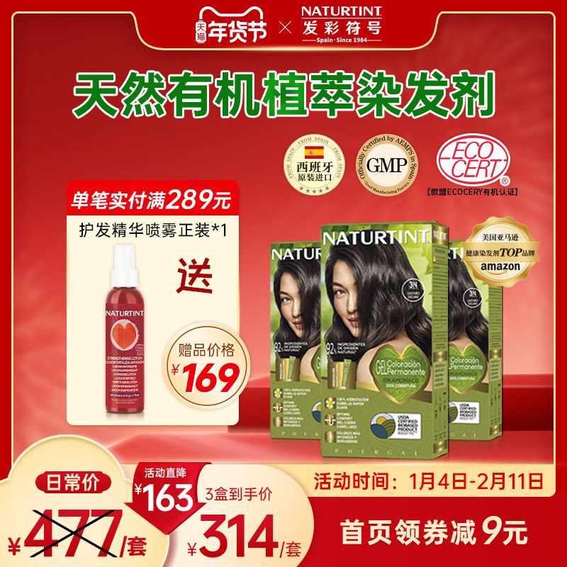 【3盒】Naturtint染发剂膏植物天然有机无刺激遮白自己健康彩染女,美发护发/假发,彩染,淘宝优惠券,粉丝福利购,淘宝优惠卷