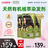 Naturtint进口染发剂膏植物天然有机无刺激遮白自己健康彩染170ml