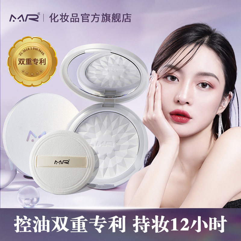 MR白月光粉饼 轻盈雾感控油定妆持久散粉防水防汗大白饼学生蜜粉