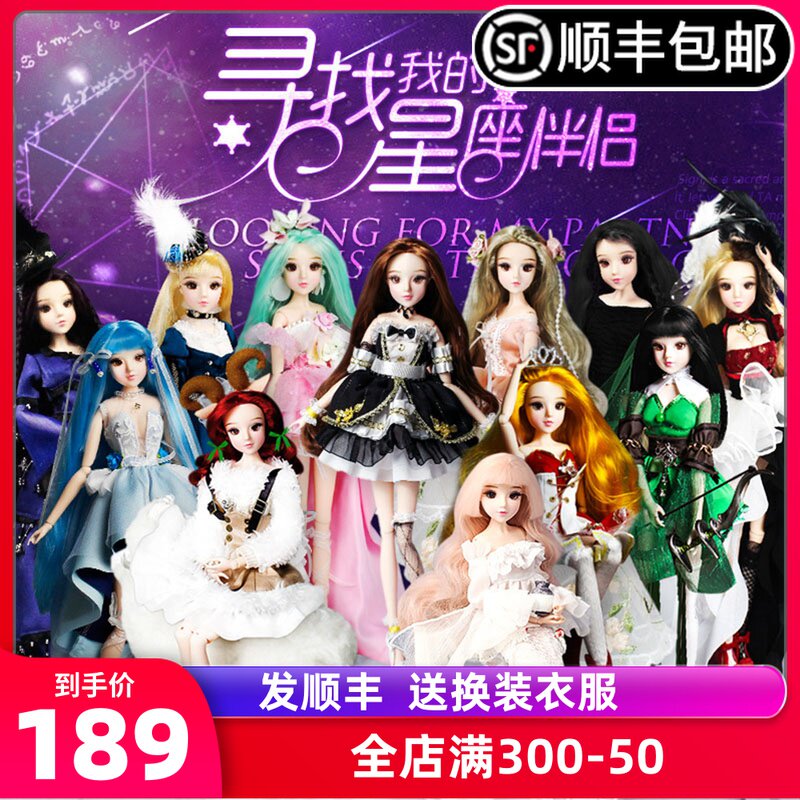 德必胜十二星座娃娃公主洋娃娃玩具12星座六分娃套装女孩生日礼物